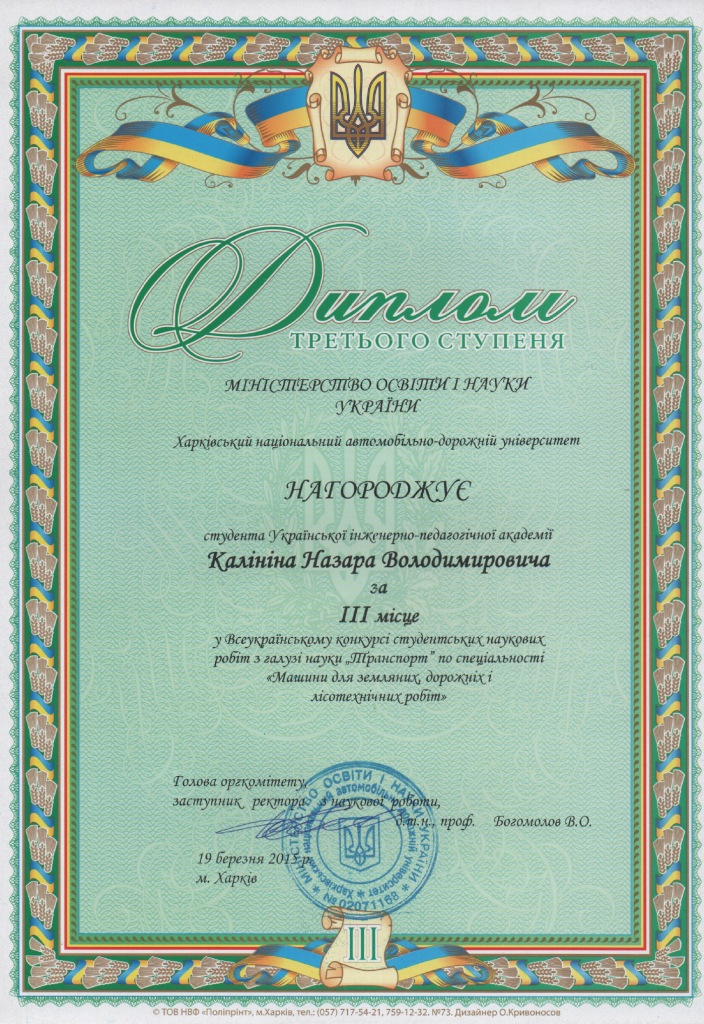 ДИПЛОМ ХАДИ КАЛИНИН