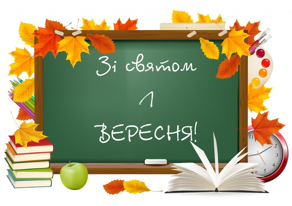 1-вересня